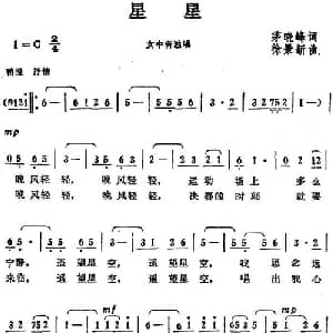 星星_美声唱法乐谱_词曲:茅晓峰 徐景新