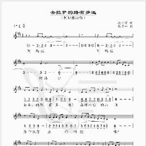 去拉萨的路有多远_歌谱投稿_词曲:冯小宁 张千一