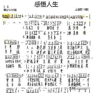 感悟人生_歌谱投稿_词曲:王喜武 王喜武