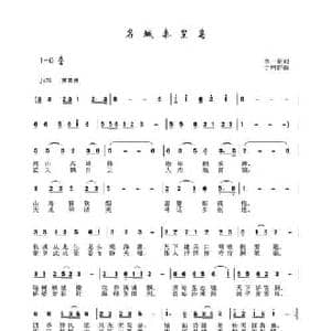 名城秦皇岛_民歌简谱_词曲:李一泉 于珂群