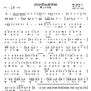 牡丹花和放羊娃_歌谱投稿_词曲:熙明朝鲁 石焱