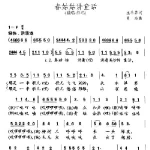 春姑姑讲童话_儿歌乐谱_词曲:王希异 肖玲