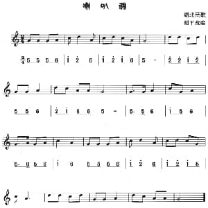 喇叭调 八孔竖笛线简谱对照版 则平改编