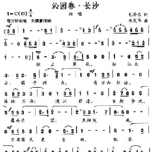 沁园春 长沙_美声唱法乐谱_词曲:毛泽东 冉茂华