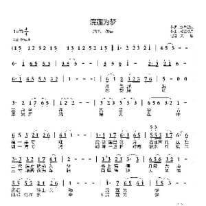 浣莲为梦_歌曲简谱_词曲:绝壁孤侠 轻云望月