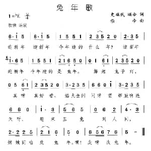 兔年歌_儿歌乐谱_词曲:史瑞武 颂今 颂今