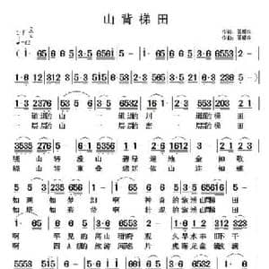 山背梯田_民歌简谱_词曲:翟耀庆 翟耀庆