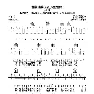 说散就散 吉他谱 袁娅维 纵弹乐器