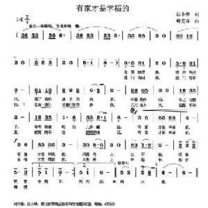 有家才是幸福的_民歌简谱_词曲:汪小林 韩克非