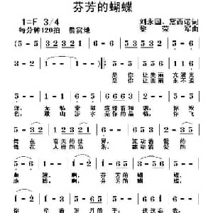 芬芳的蝴蝶_通俗唱法乐谱_词曲:刘永国 黛西诺 黎荣军