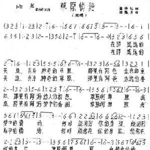 草原情结_歌谱投稿_词曲:葛 娜仁托雅 田慧芳