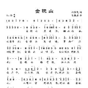 金铙山_歌曲简谱_词曲:林俊荗 肖桂盛