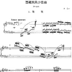西藏民风小组曲 1.牧歌 钢琴谱 姜一民