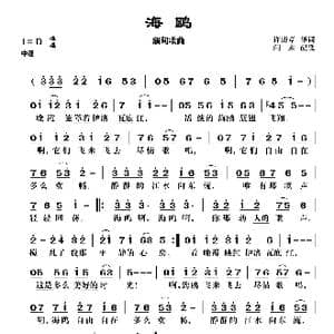 缅甸 海鸥_歌曲简谱_词曲:许清章译词 闫肃配歌