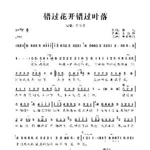 错过花开错过叶落_歌曲简谱_词曲:静儿 李悠扬