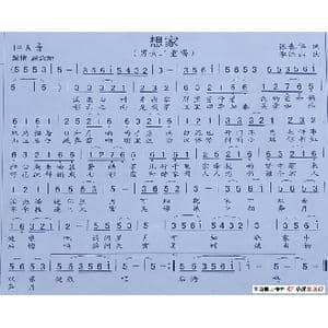 想家_歌谱投稿_词曲:张春华 李洪山