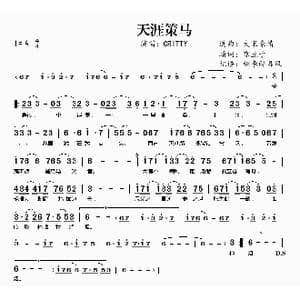 天涯策马_歌曲简谱_词曲:京豆子 小旭音乐