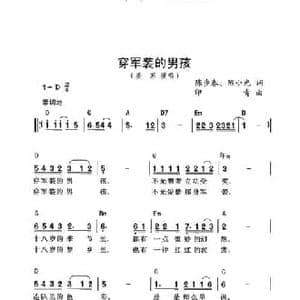 穿军装的男孩_民歌简谱_词曲:陈步春 陈小光 印青