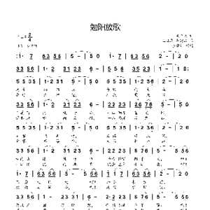 勉阳放歌_歌谱投稿_词曲:吴全民 王卫成 赵建波