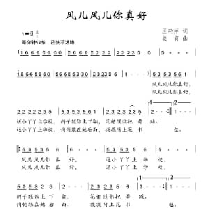 风儿风儿你真好_儿歌乐谱_词曲:王艳萍 姜育