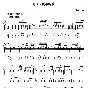 葫芦丝谱 | 阿佤人民唱新歌 线简谱混排版 杨正仁