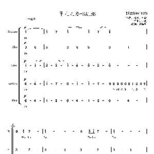 平凡之路合唱简谱_歌曲简谱