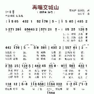 再唱交城山_歌谱投稿