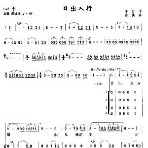 日出入行_合唱歌谱_词曲:李白 暴侠