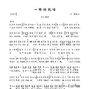 一路的歌唱_歌曲简谱_词曲:潘攀 潘攀