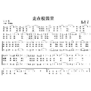 走在校园里_儿歌乐谱_词曲:童童 唐新成