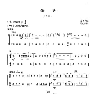 葫芦丝谱 | 婚誓 二声部齐奏 雷振邦曲 周成龙编曲