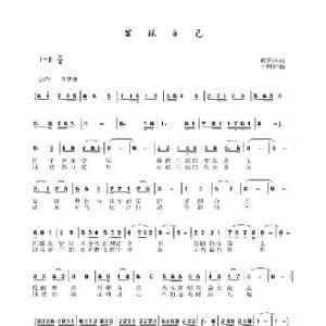 发现自己_民歌简谱_词曲:戴雪海 于珂群