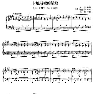 卡地斯城的姑娘 法国 _外国歌谱_词曲: 法 米塞 法 德里布