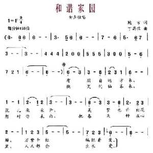 和谐家园_民歌简谱_词曲:鲍方 丁昌信