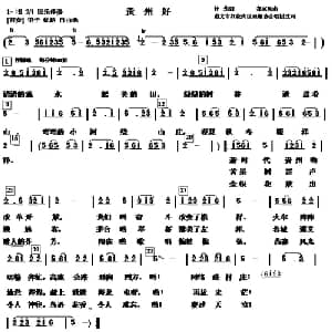 贵州好_合唱歌谱_词曲:钟华 郑寒风