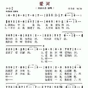 爱河_歌谱投稿_词曲:徐子淳 徐子淳