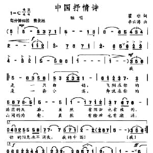 中国抒情诗_美声唱法乐谱_词曲:瞿琮 李云涛