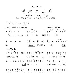 粤曲 浔阳江上月 阮兆辉 梁汉威 曾慧 潘一帆