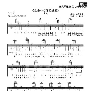 在每个想你的夜晚 吉他谱 李健 雷震 卢家兴制谱