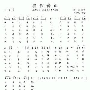 八大歌选:农作舞曲_歌曲简谱_词曲:佚名 佚名