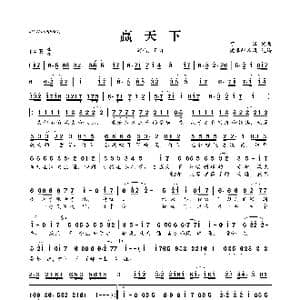 赢天下_歌曲简谱_词曲:可泽 可泽