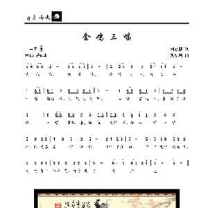 金鸡三唱_歌曲简谱_词曲:刘志毅 段福培