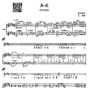 兵说_美声唱法乐谱_词曲:樊孝斌 王喆