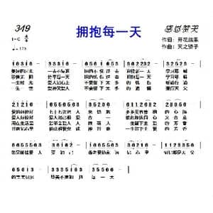 349 拥抱每一天_歌曲简谱_词曲:开花结果 天之骄子