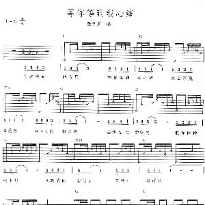 等你等到我心痛 吉他谱 张学友