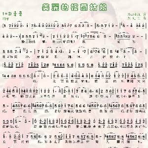 美丽的楼兰姑娘_歌谱投稿_词曲:热合满江 张廷生