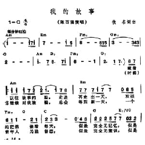 我的故事_通俗唱法乐谱