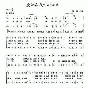 爱洒在我们心田里_民歌简谱_词曲:张耀 张耀
