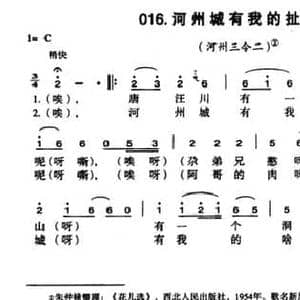 河州城有我的扯心哩_民歌简谱
