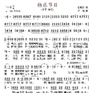 快乐节日_歌谱投稿